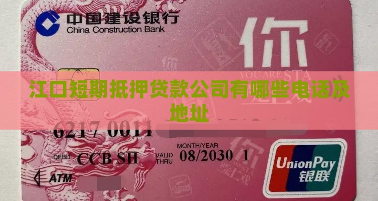 江口短期抵押贷款公司
