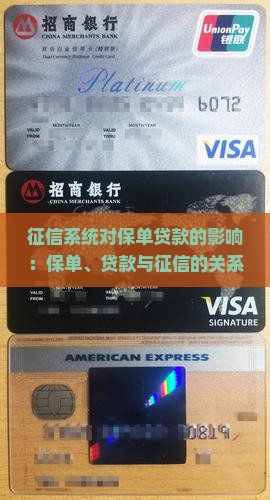 保单贷款需要征信系统吗