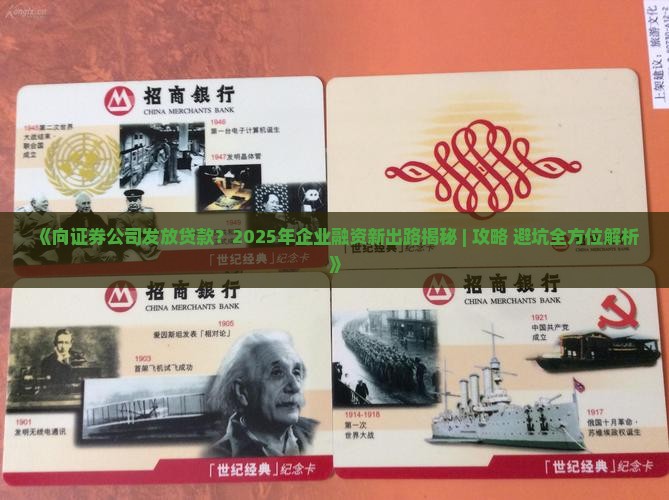 向证券公司发放贷款