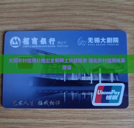 大同农村信用社网上贷款