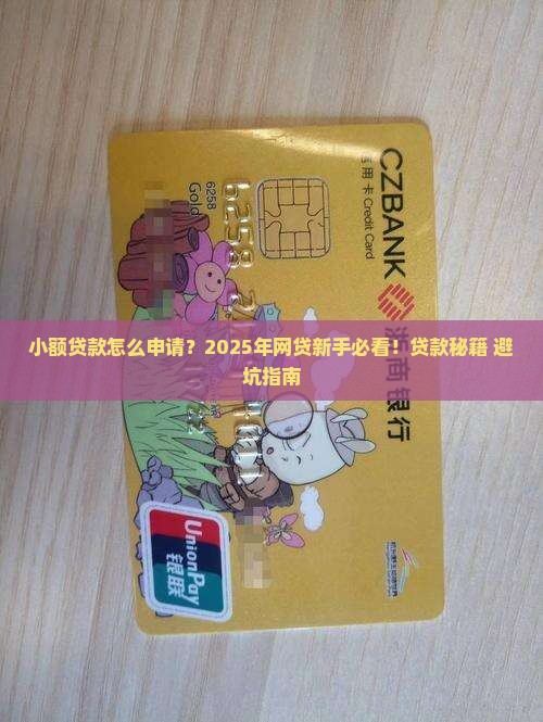 小额贷款怎么申请贷款