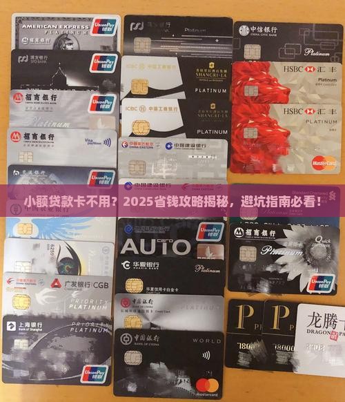 小额贷款卡不用