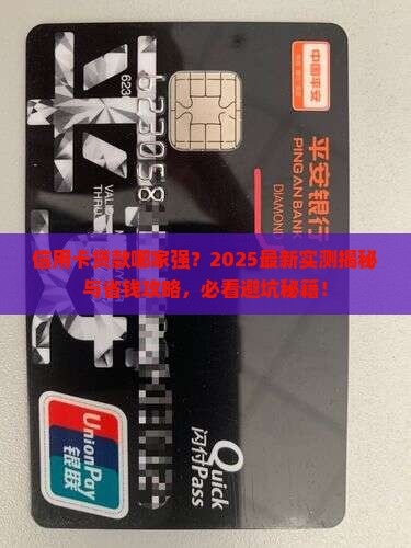 信用卡的贷款哪家好