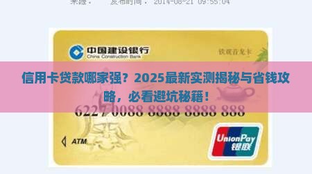 信用卡的贷款哪家好