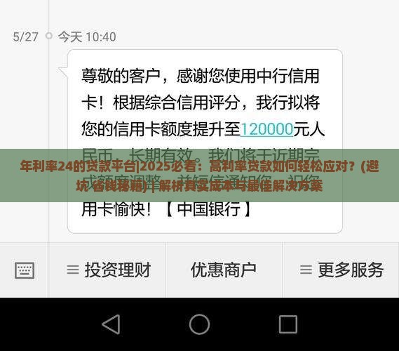 年利率24的贷款平台