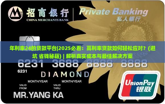 年利率24的贷款平台