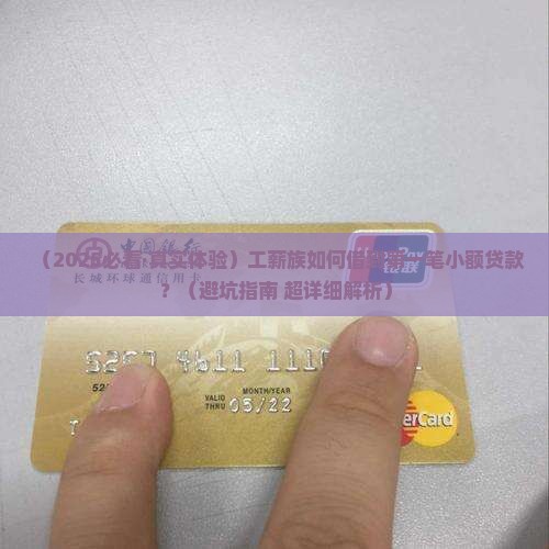 工薪阶层小额贷款