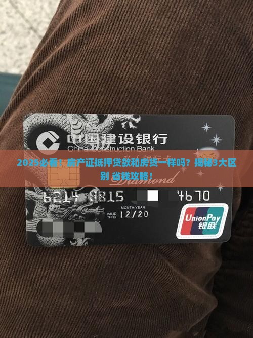 房产证抵押贷款房贷吗