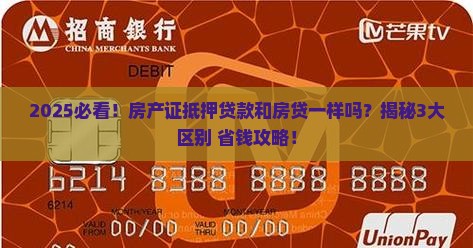 房产证抵押贷款房贷吗