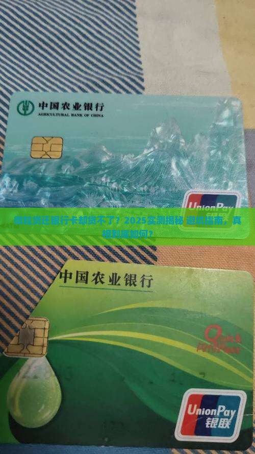 微粒贷还银行卡无法贷款