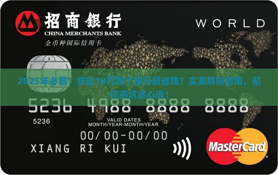 贷款10万那个银行好