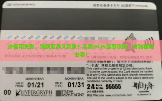 办信用贷款多久能下来钱