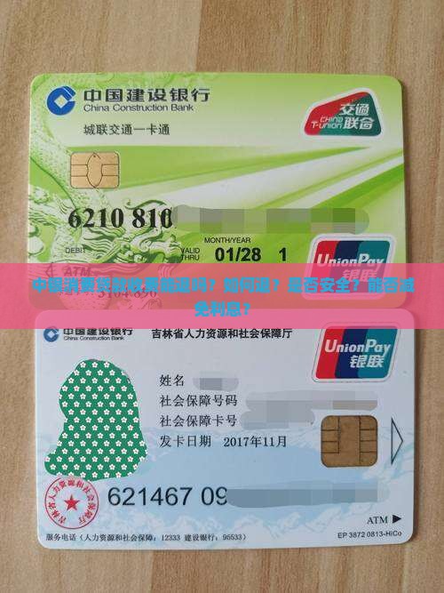 中银消费贷款收费能退吗