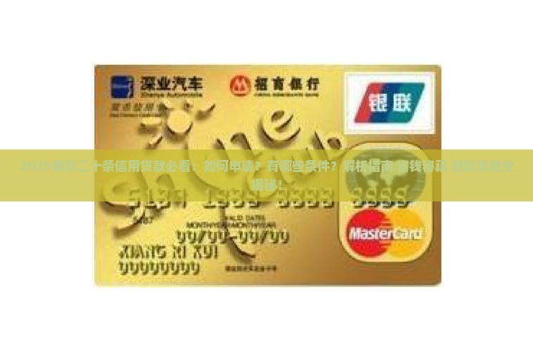 南京二十条信用贷款