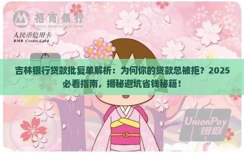 吉林银行贷款批复单