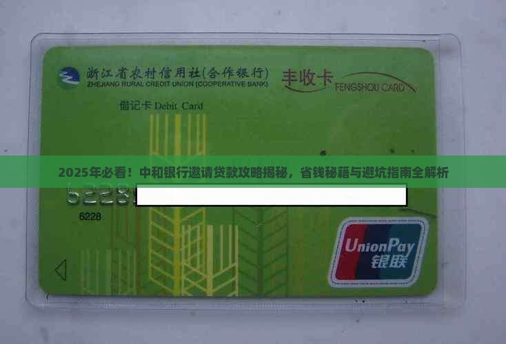 中和银行邀请贷款