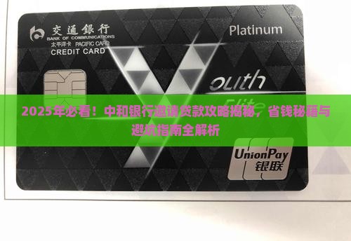 中和银行邀请贷款