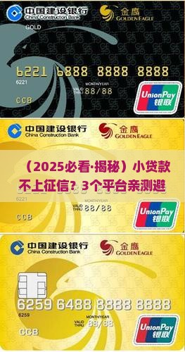 哪些小贷款不上征信