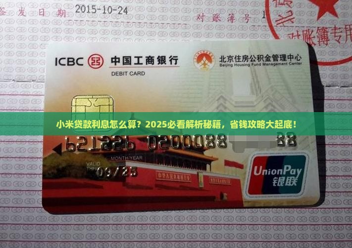 小米贷款怎么收利息