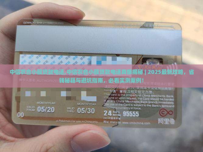 中信农合小额贷款电话