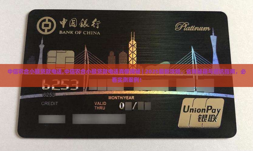 中信农合小额贷款电话