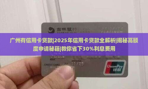 广州有信用卡贷款