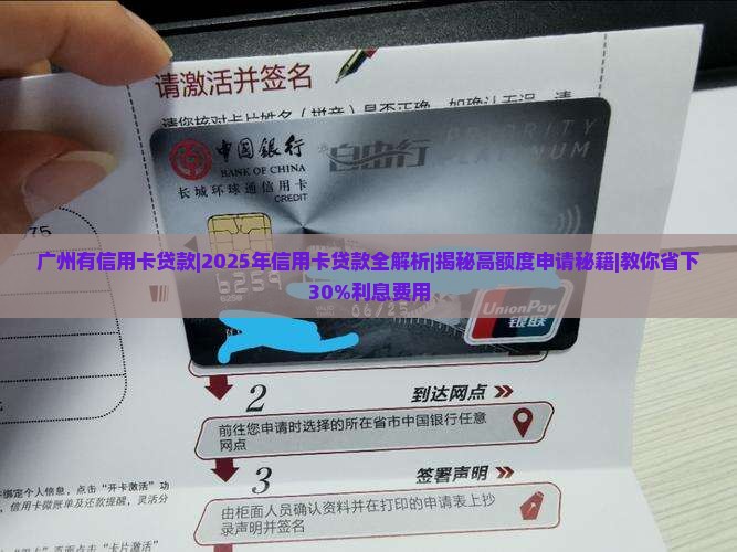 广州有信用卡贷款