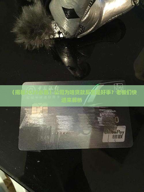 公司向银行贷款是利好