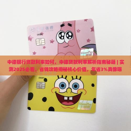 中德银行贷款利率如何