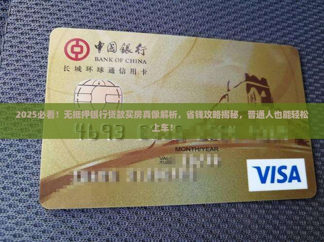 无抵押银行贷款买房