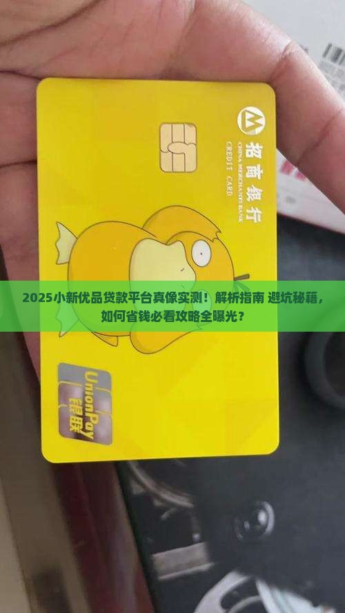 小新优品贷款平台