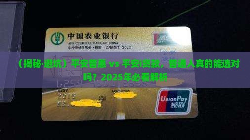 平安普惠和平安i贷款