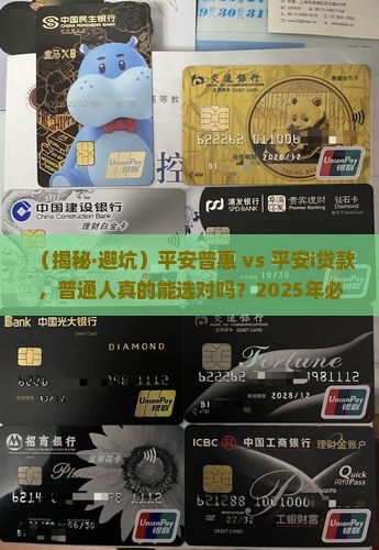 平安普惠和平安i贷款