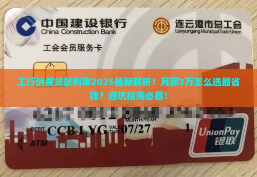 工行消费类贷款利率