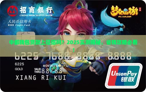 中邮钱包贷款上不上征信