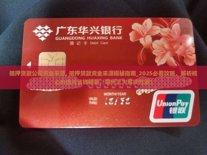 抵押贷款公司资金来源