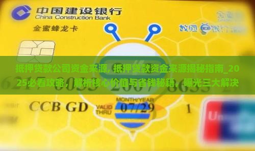 抵押贷款公司资金来源