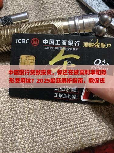 中信银行贷款投资