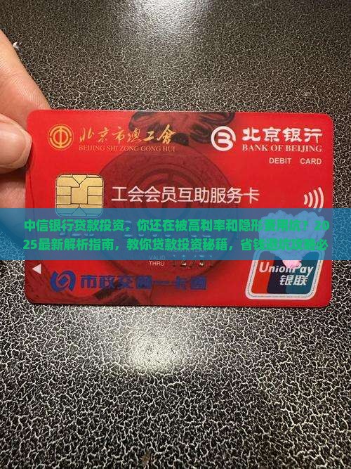 中信银行贷款投资
