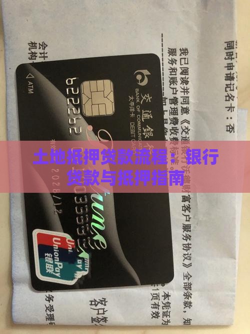 地契抵押银行贷款流程