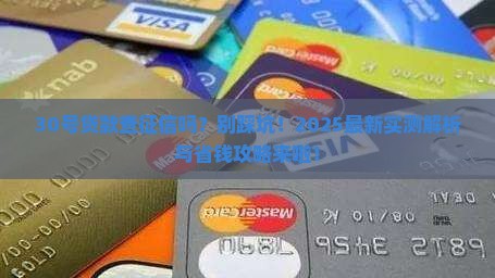 30号贷款查征信吗