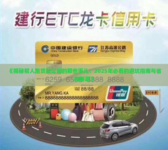 帮人跑贷款的公司