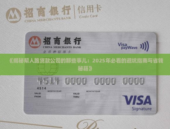 帮人跑贷款的公司