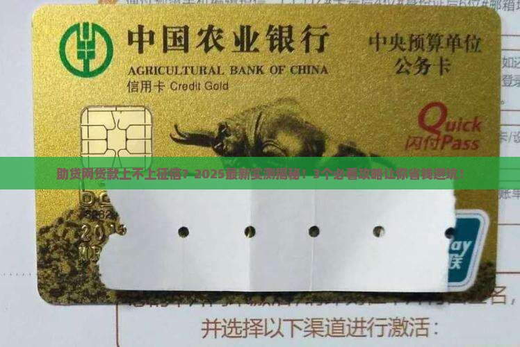 助贷网贷款上不上征信