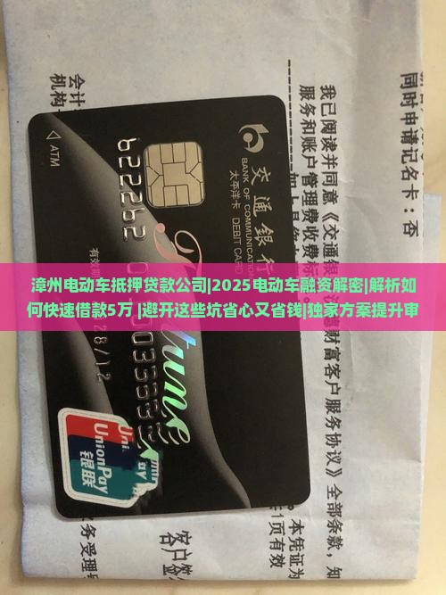 漳州电动车抵押贷款公司