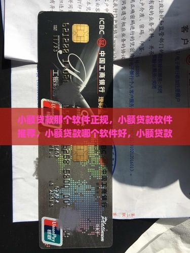 小额贷款那个软件正规