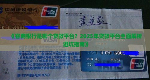 客商银行是哪个贷款平台