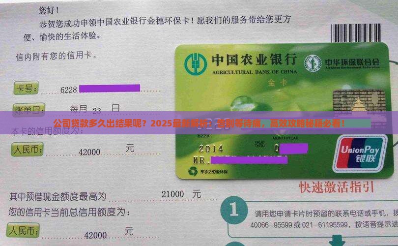 公司贷款多久出结果呢