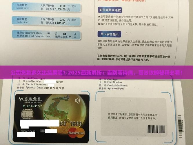 公司贷款多久出结果呢