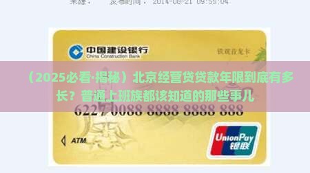 北京经营贷贷款年限规定